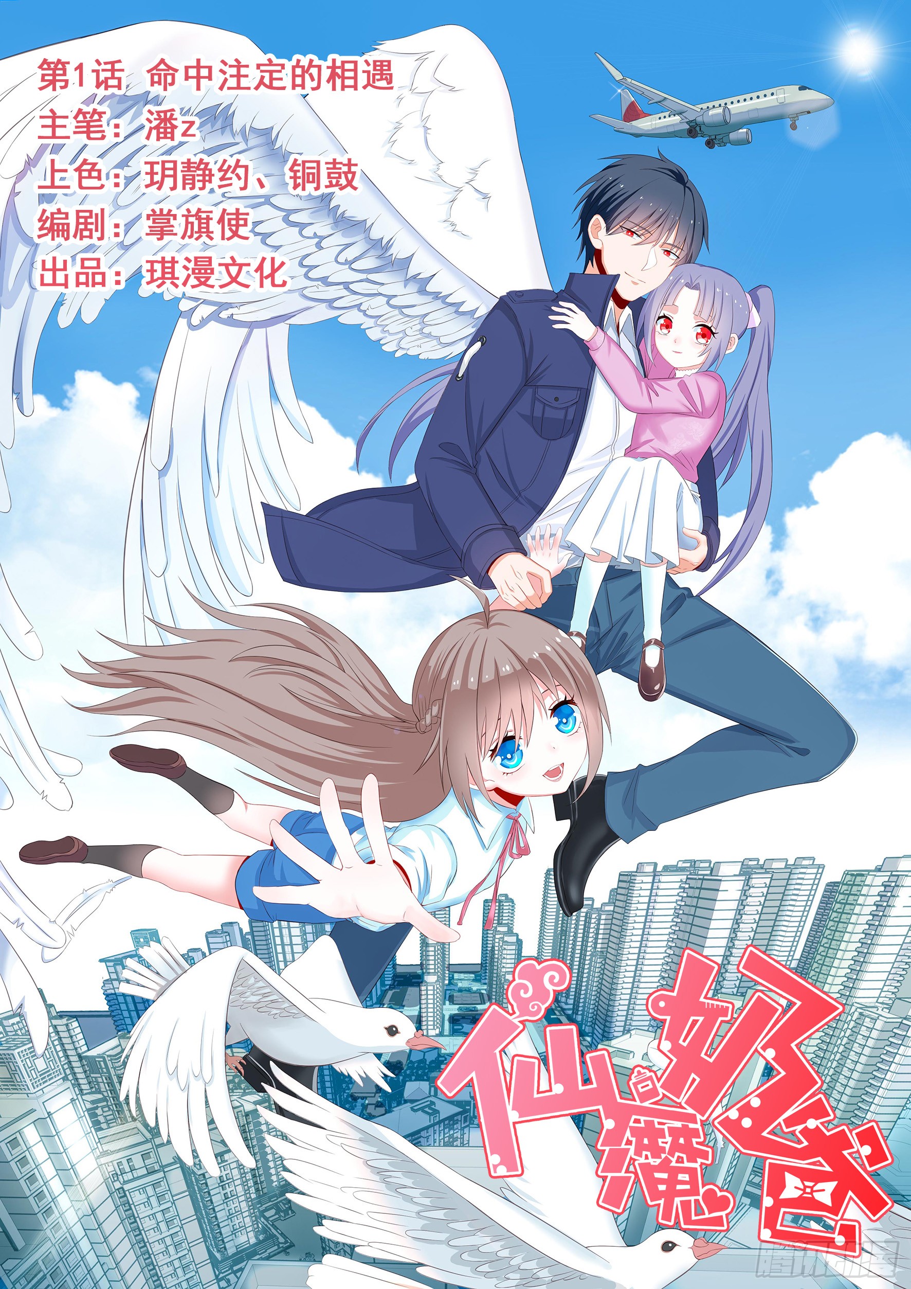 Fairy Demon Dad Chapter 01 Gambar 2